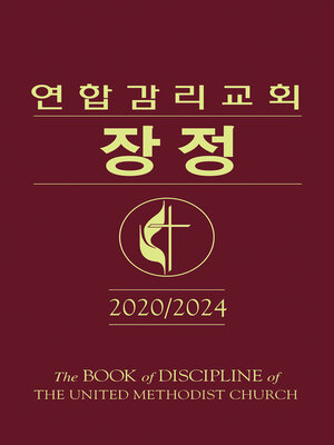 cover image of The Book of Discipline of the United Methodist Church 2020/2024 Korean